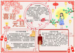春节小报