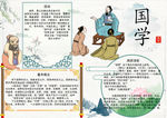 国学小报