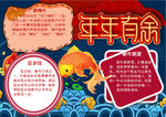 春节小报