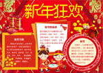 春节小报