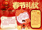 春节小报