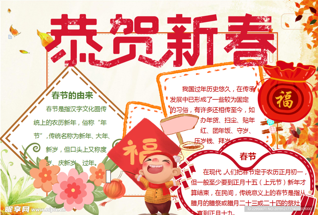 春节小报