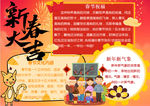 春节小报