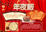 年夜饭小报