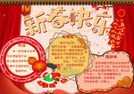 春节小报