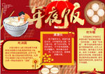 春节小报
