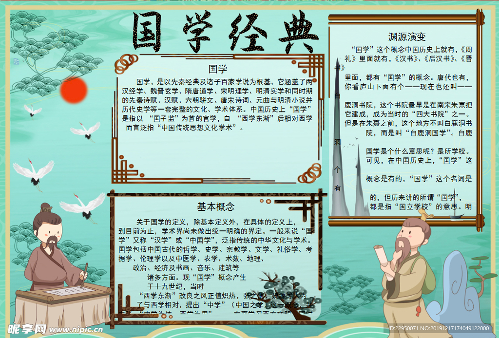 国学小报