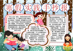 寒假小报