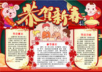 春节小报