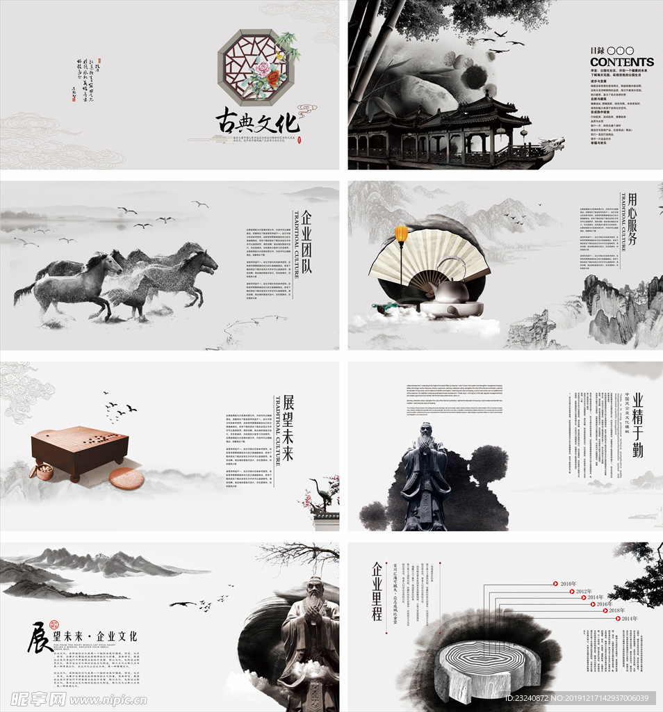 中国风画册