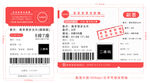粉色小清新电影票