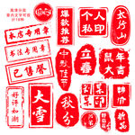 古印章