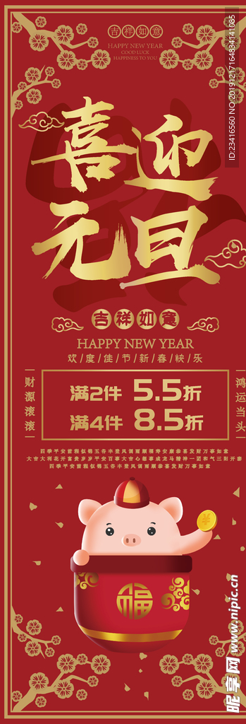 喜迎元旦