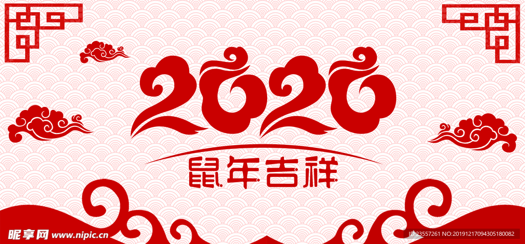 2020鼠年吉祥