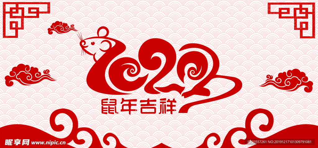 2020鼠年吉祥