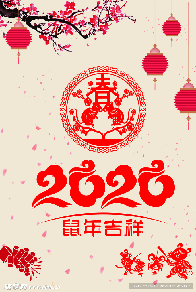 2020剪纸春