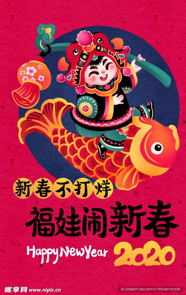 新年国潮插画海报