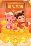 新年国潮插画海报