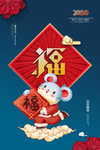 新年喜庆海报设计
