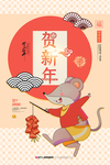 新年喜庆海报设计