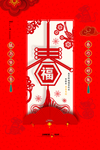 新年喜庆海报设计