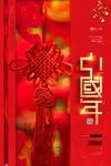 新年喜庆海报设计