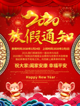 放假通知