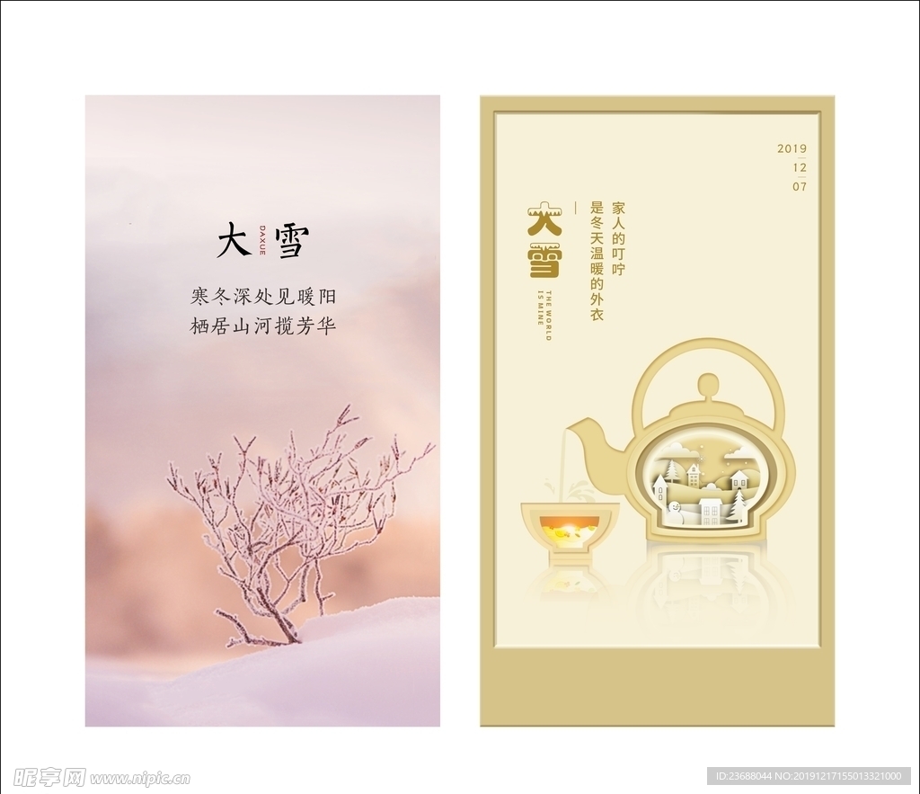 大雪