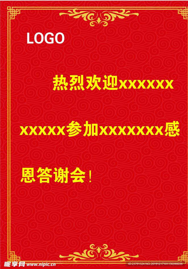 欢迎牌