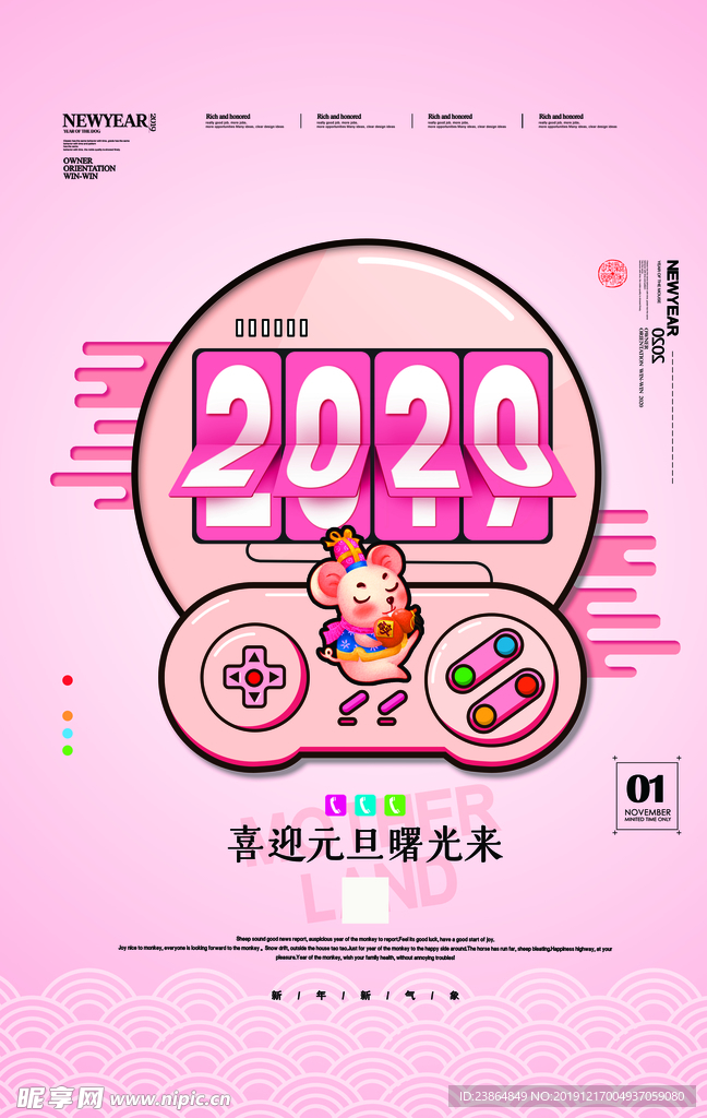 2020元旦