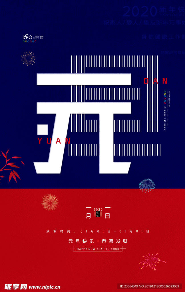 元旦快乐