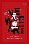 元旦快乐