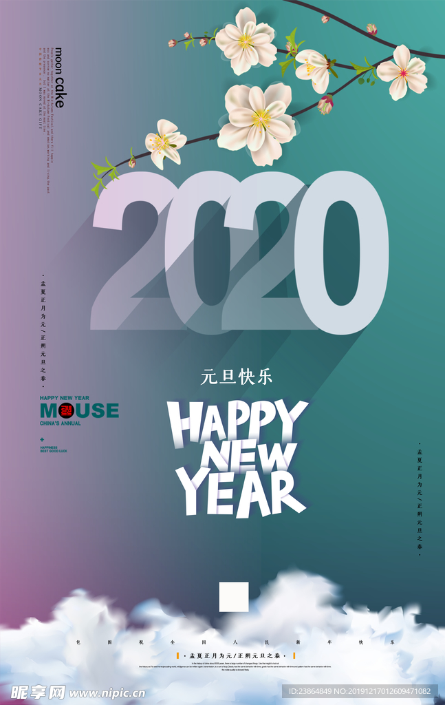 2020元旦