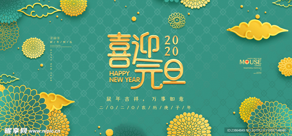 喜迎元旦