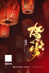 贺岁