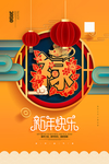 新年快乐