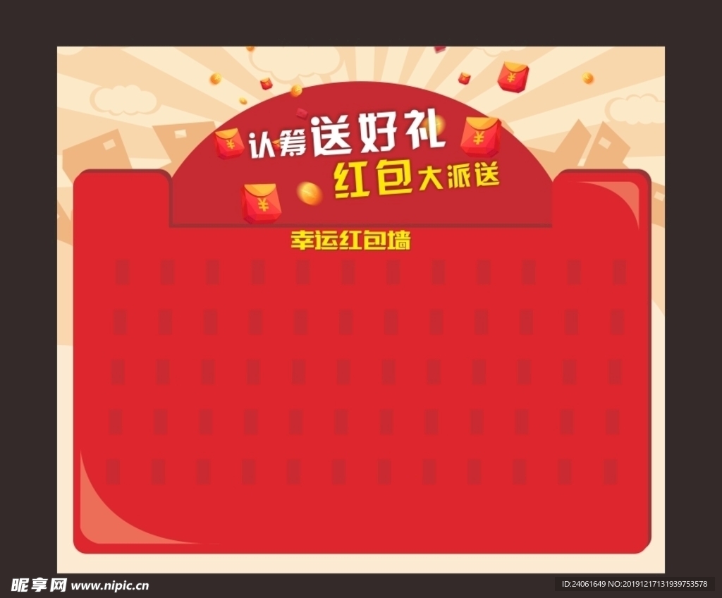 红包墙