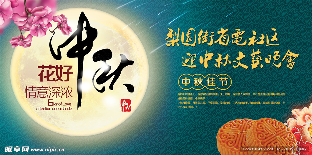 中秋