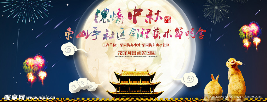 中秋