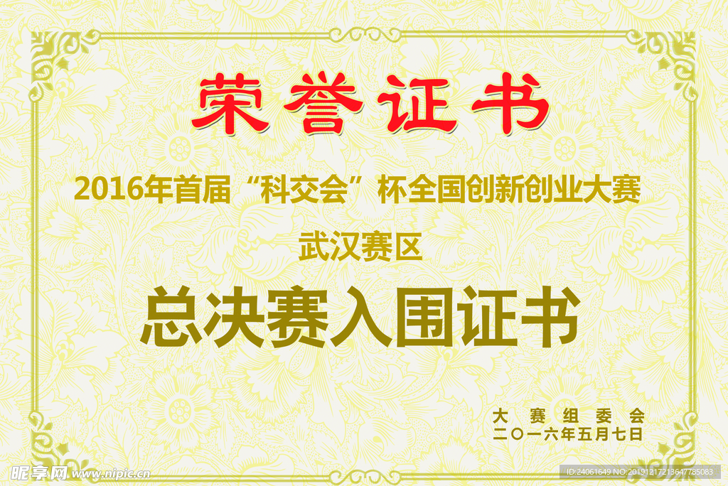 荣誉证书