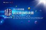 科交会 发布会