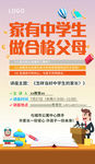 中学生教育公开课
