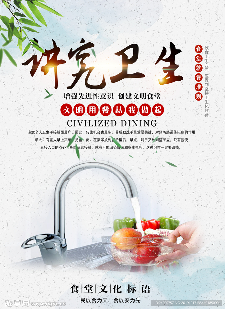 食堂标语
