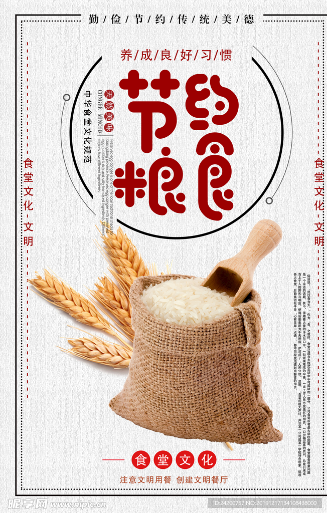 食堂标语