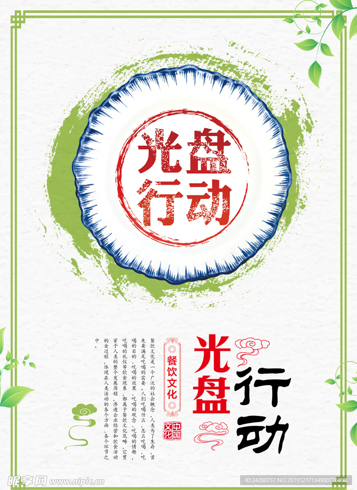 食堂标语