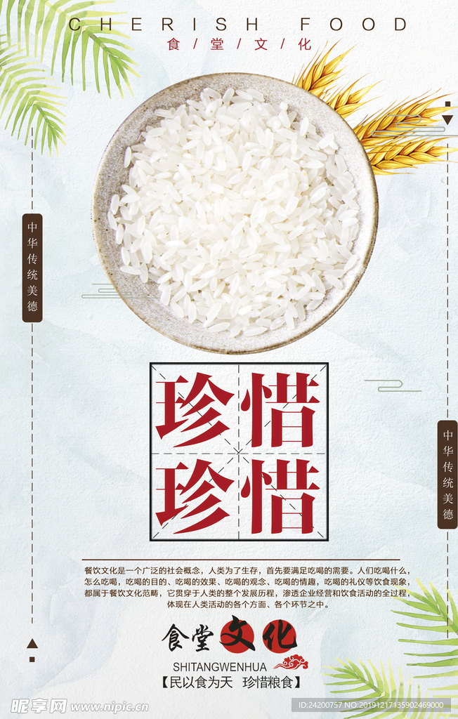 食堂标语