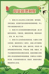 食堂管理制度