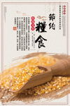 食堂展板