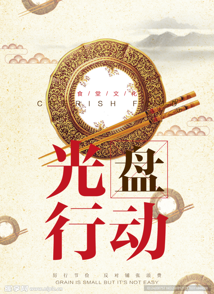 食堂展板
