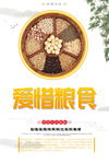 食堂标语